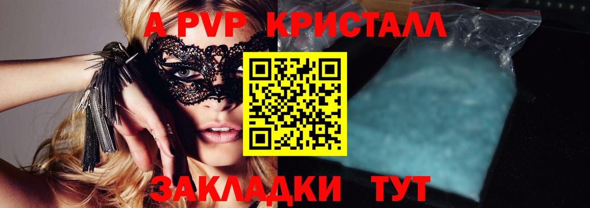 Alfa_PVP крисы CK Рыбинск