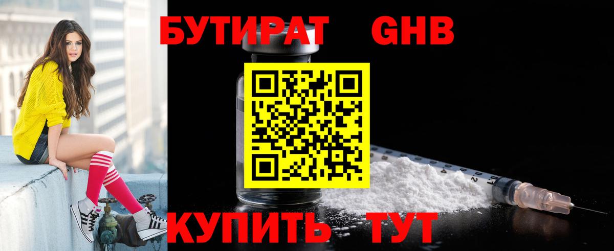 Рыбинск  БУТИРАТ  Вход с VPN  БУТИРАТ 99% 