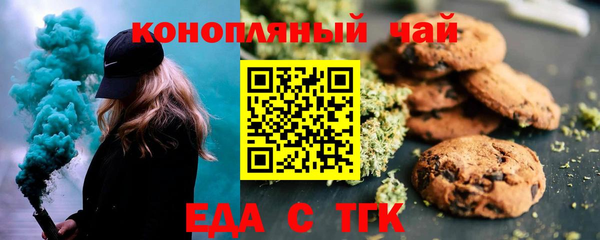 Рыбинск  Печенье с ТГК конопля  Вход с VPN 