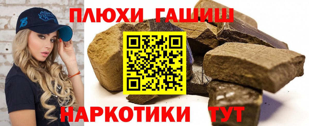 ГАШ hashish Рыбинск
