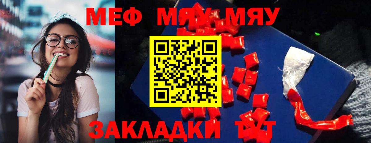 МЕФ кристаллы Рыбинск