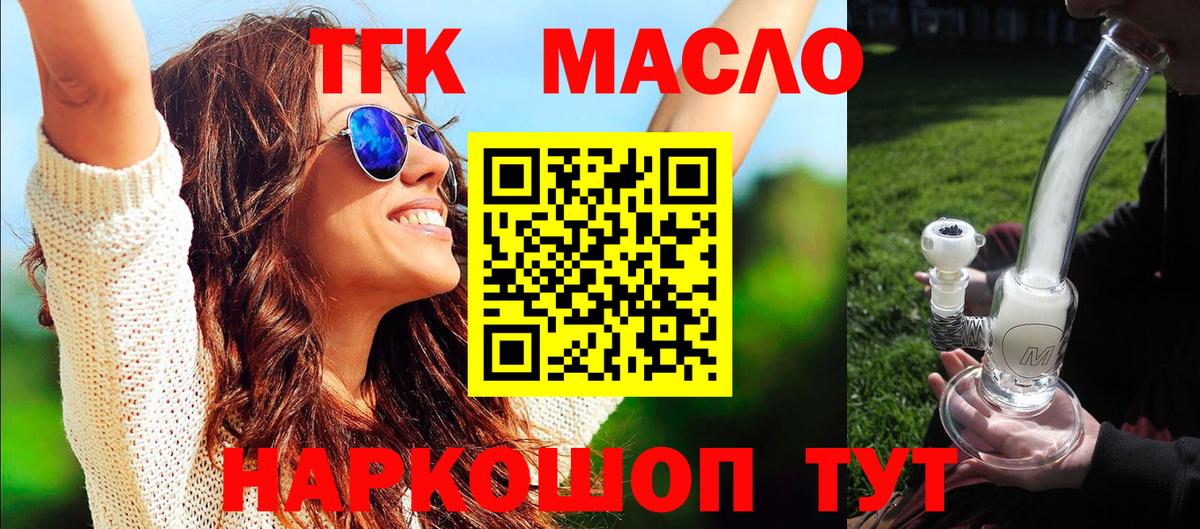 Дистиллят ТГК Wax  Дистиллят ТГК THC oil  где можно купить наркотик  Рыбинск  Вход с VPN 